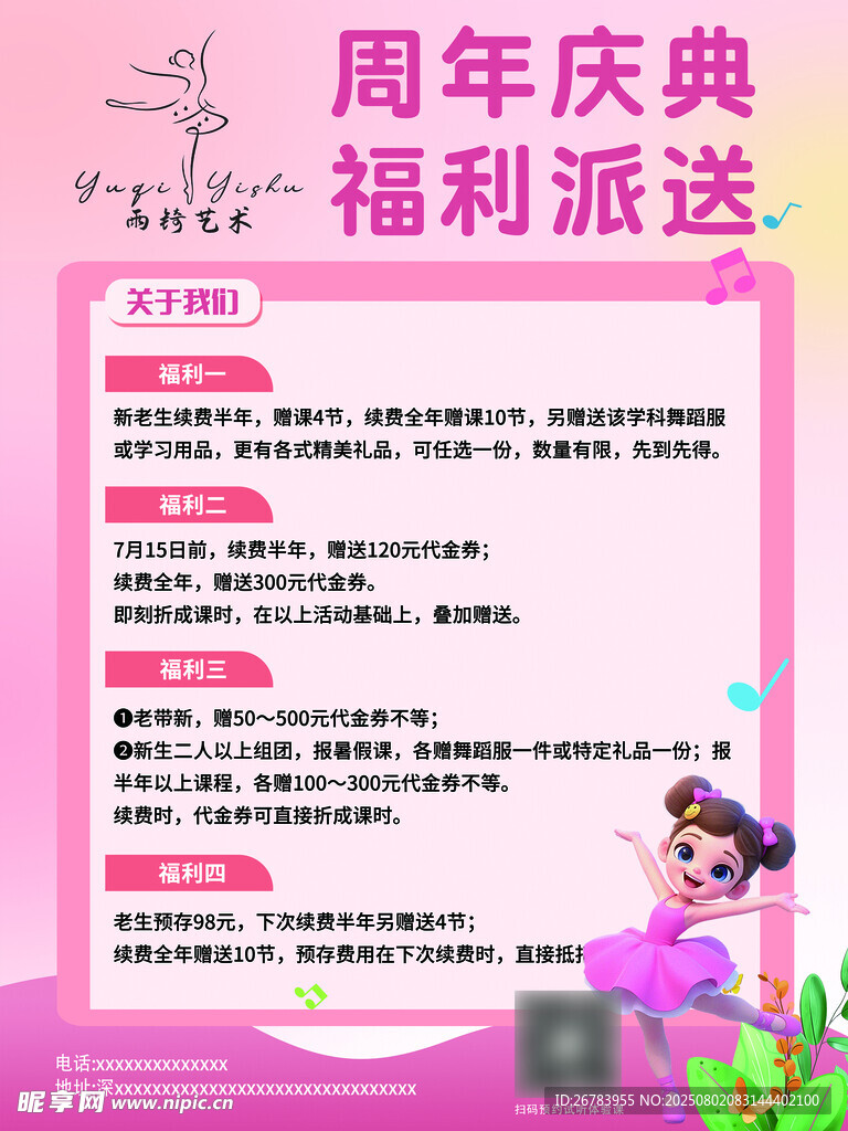 周年庆典福利大派送