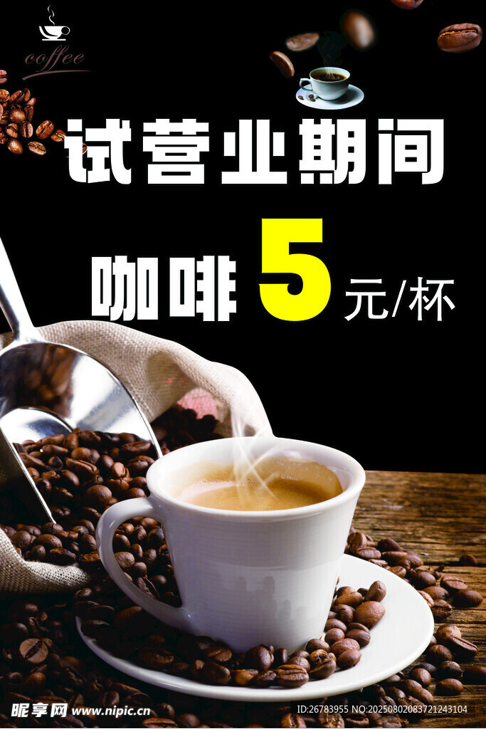 试营业咖啡 一杯特惠