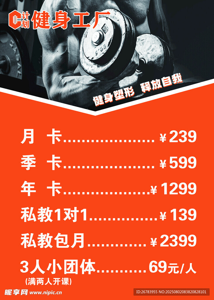 健身俱乐部价格表展示