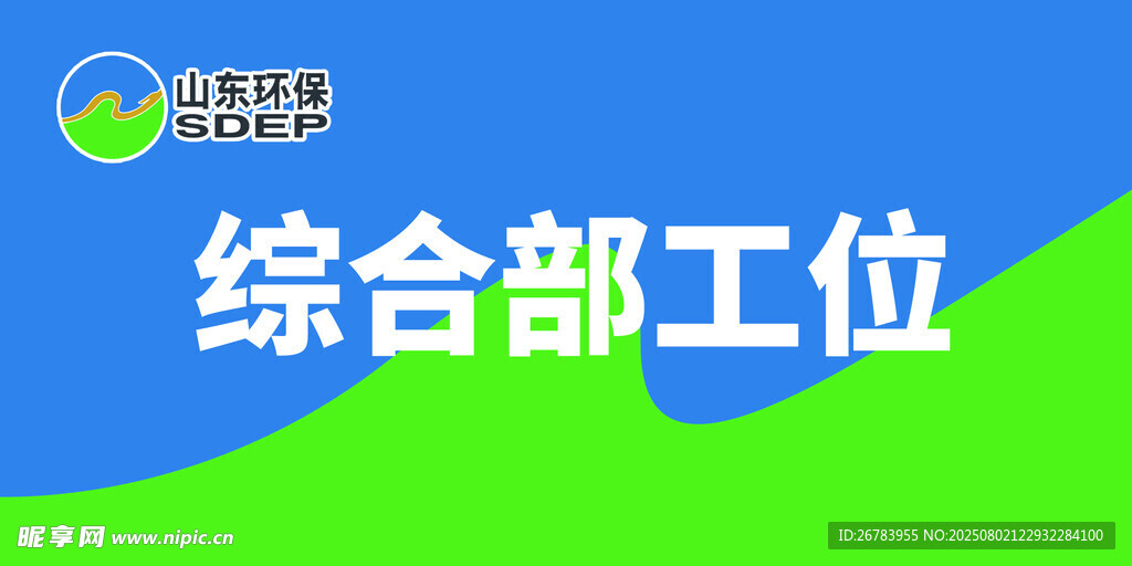 综合部工位展示