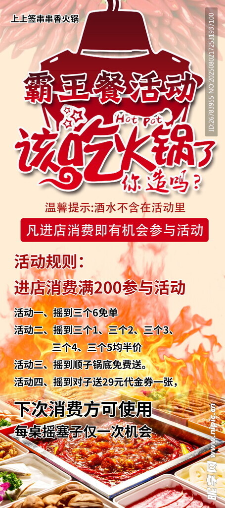 重庆火锅诚邀加盟海报