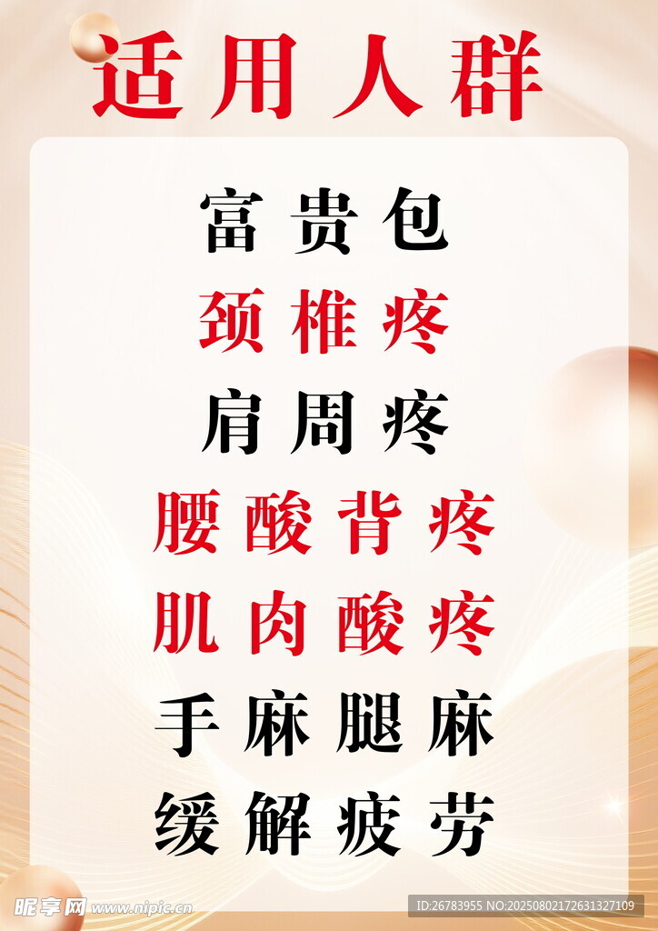 直播展板适用人群