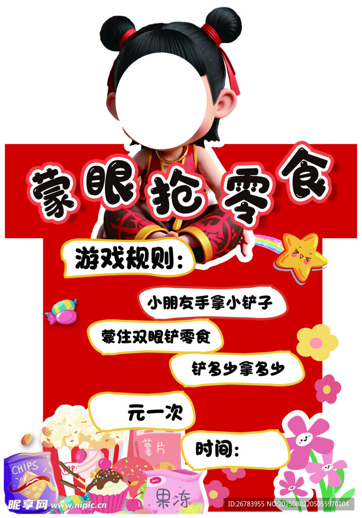 寒假托管营宣传海报