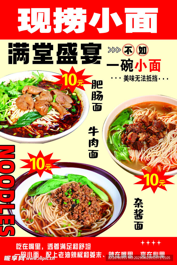 现捞小面 开启味蕾盛宴