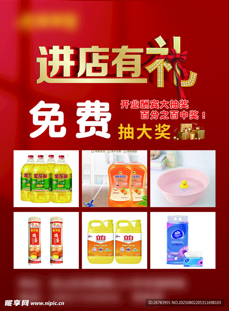 进店有礼免费抽奖活动