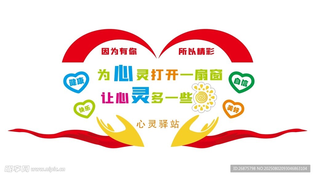 心灵驿站