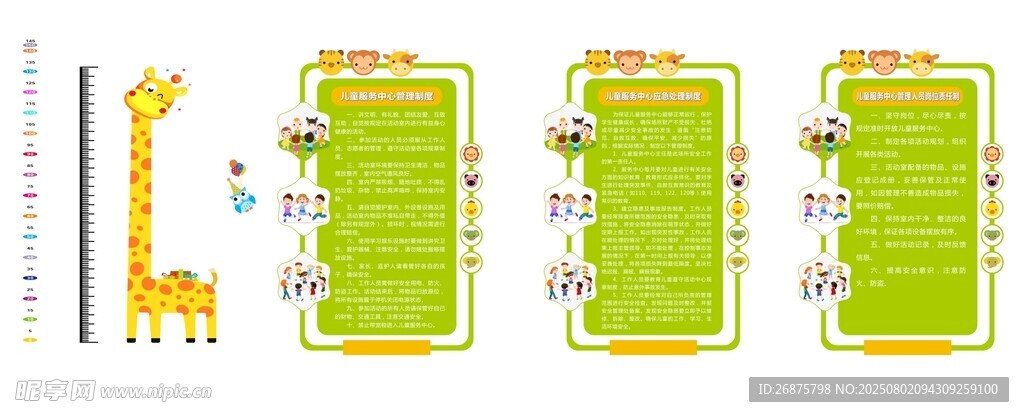 儿童文化墙