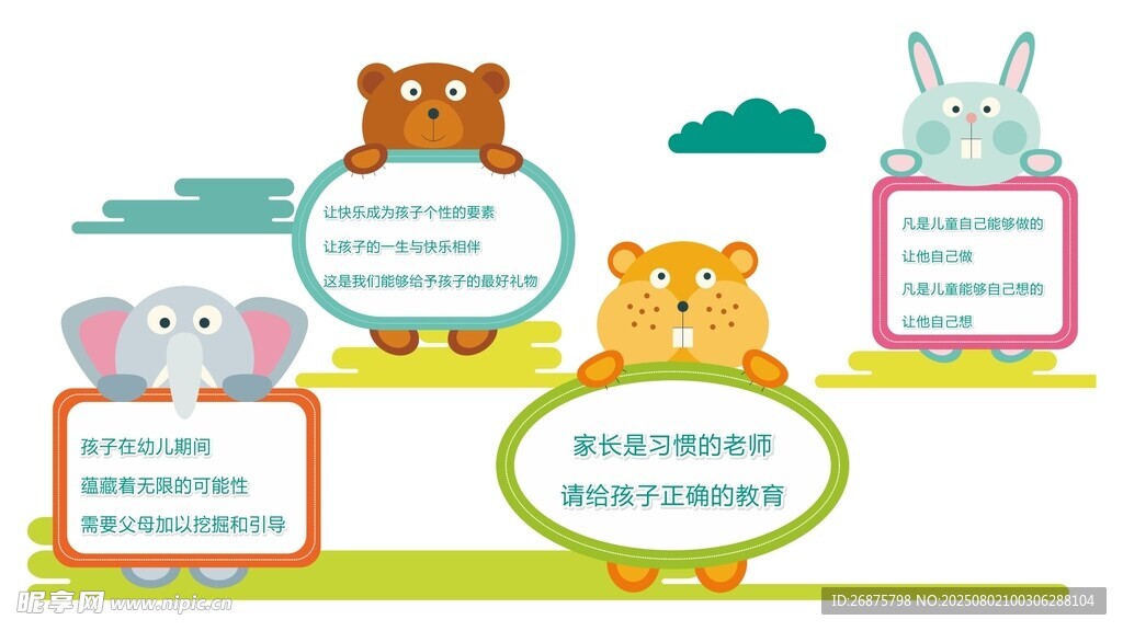 可爱动物展示空白信息框
