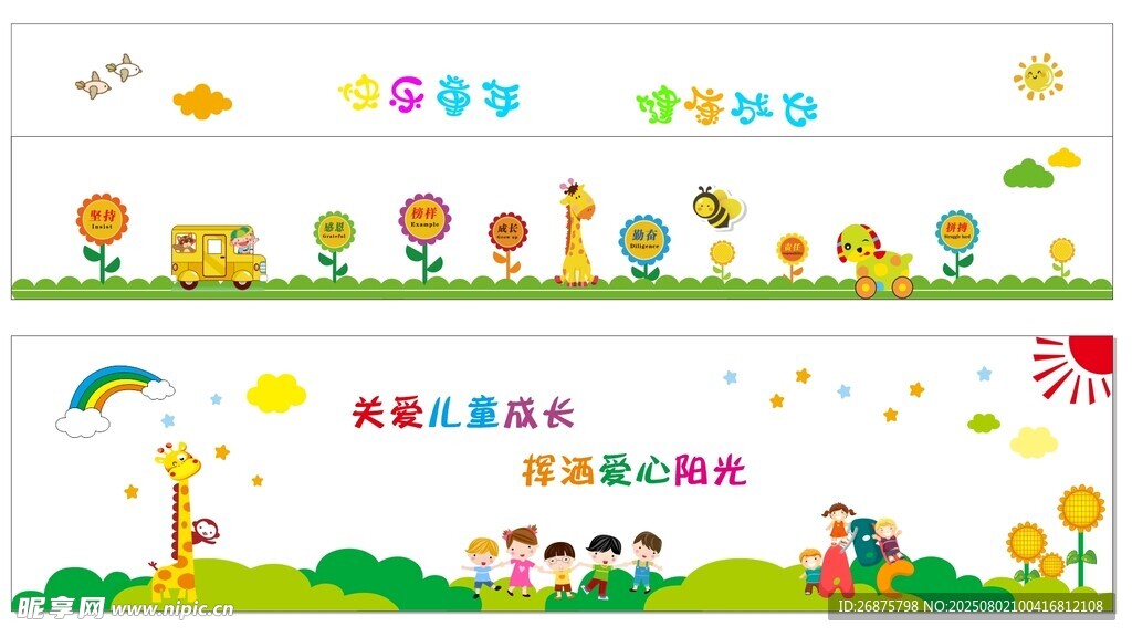 儿童卡通动物风景插画