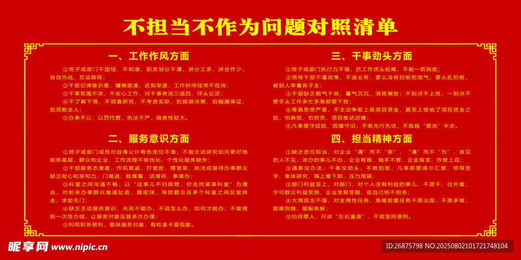 不作为乱作为负面清单