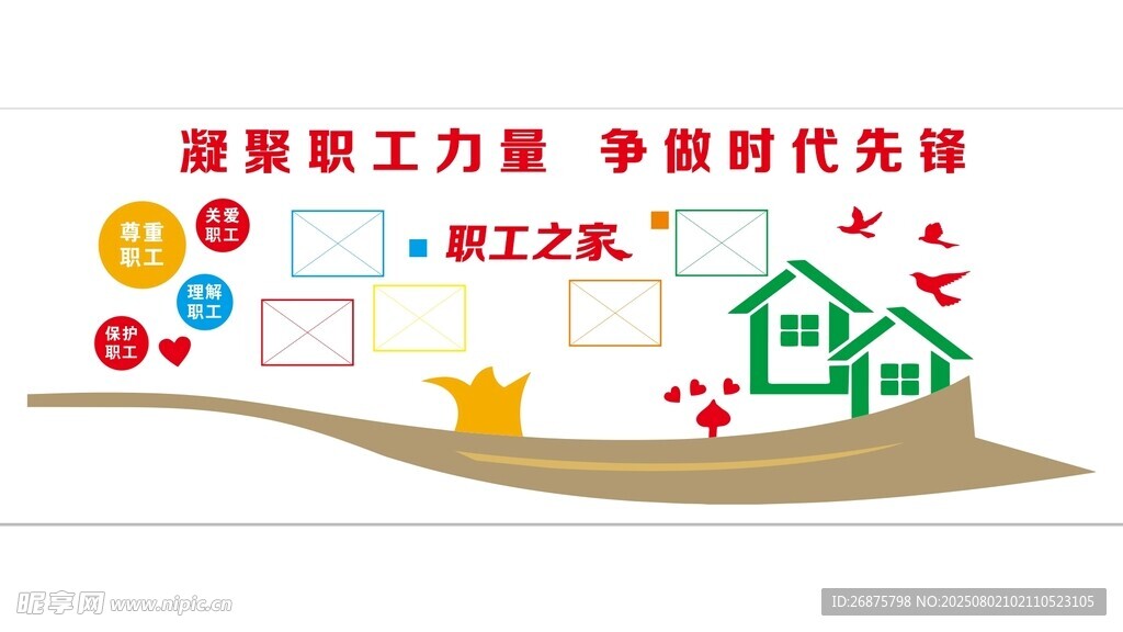 凝聚职工力量
