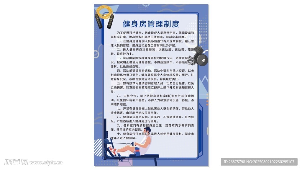蓝色背景宣传海报