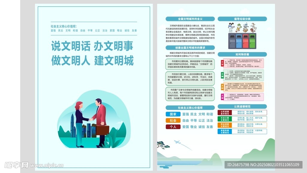 社区安全知识宣传海报