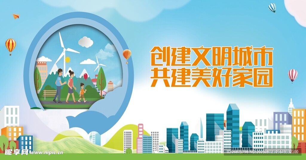 城市文明启动 共赴美好行动