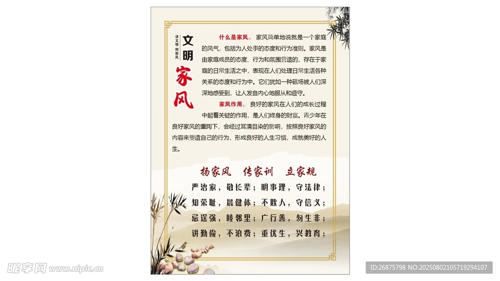 文明家风