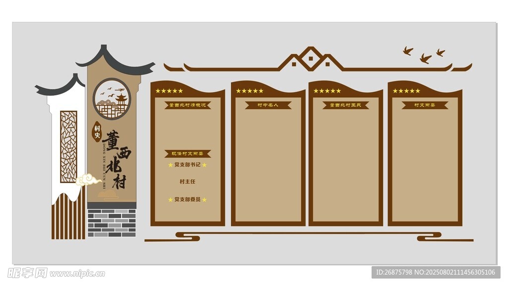 中式文化展示墙设计图