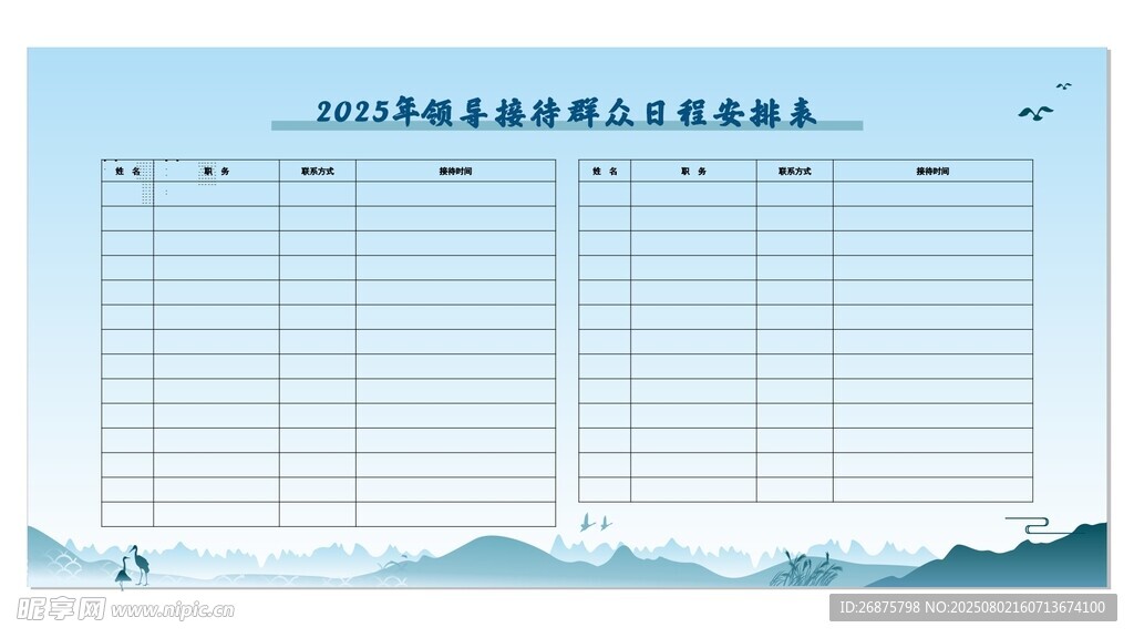 会议签到表模板