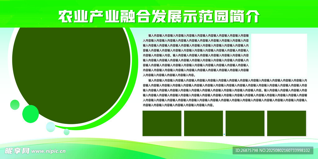 绿色环保产业发展规划简介