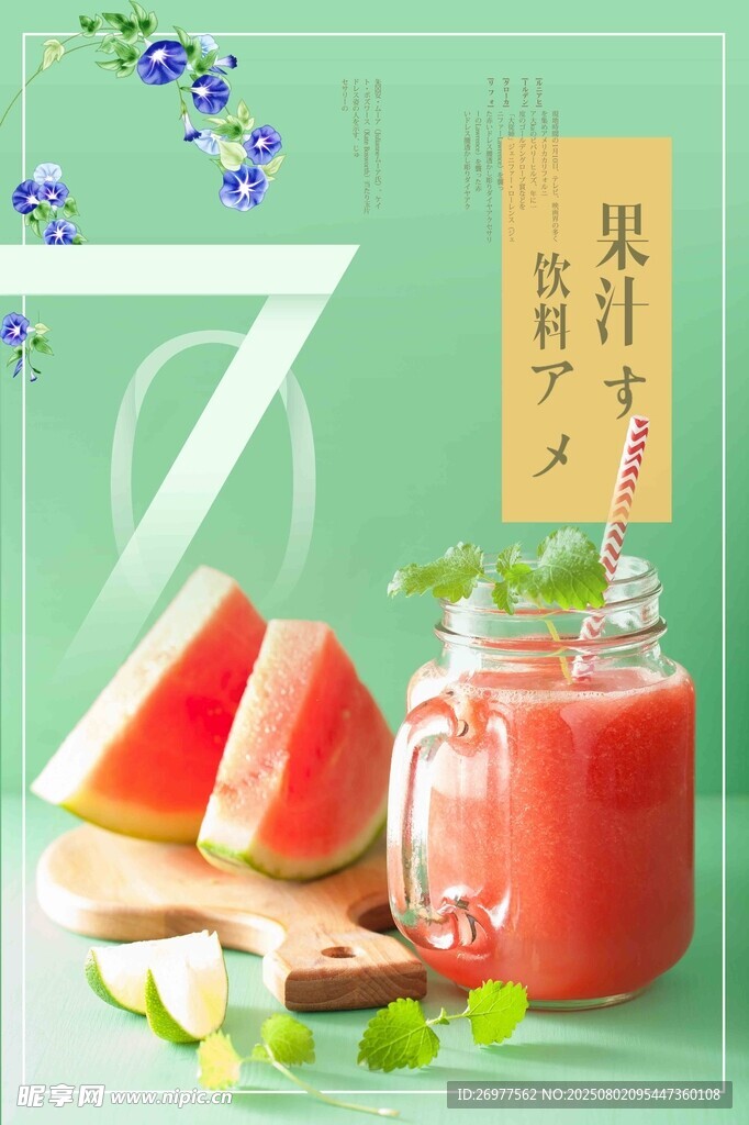 鲜榨果汁与西瓜片的美味组合