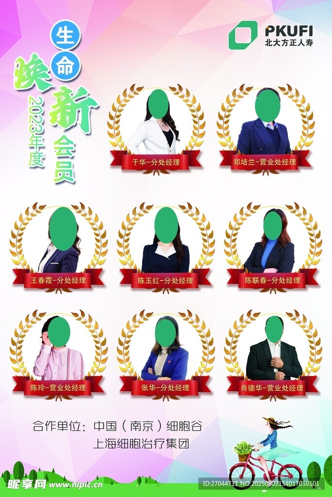 优秀人物风采展示
