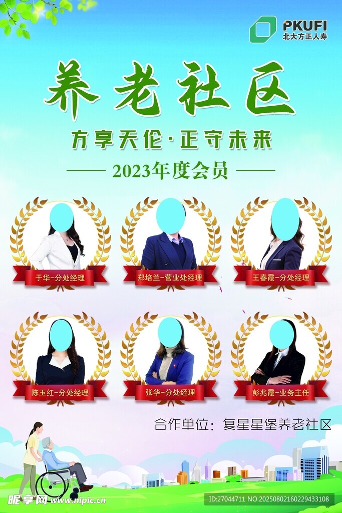 养老社区宣传海报
