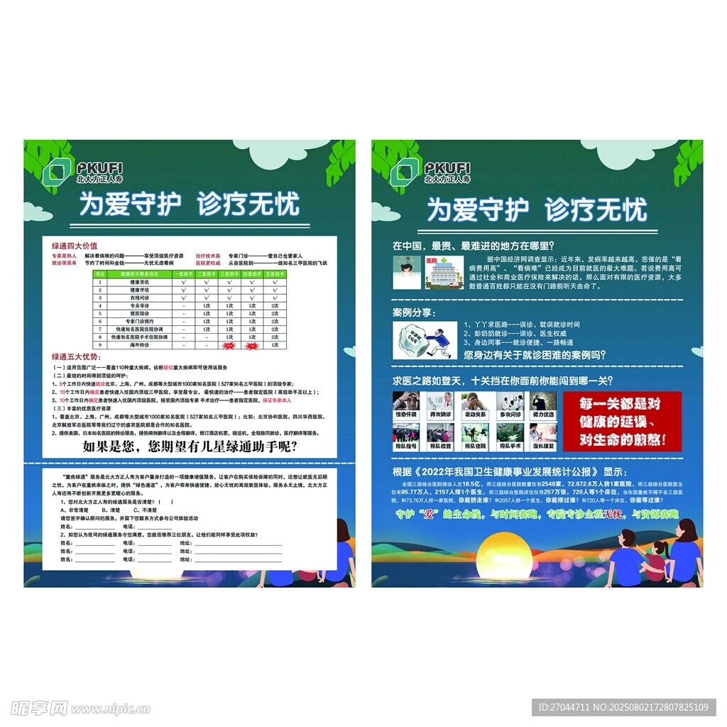 为爱守护  诊疗无忧