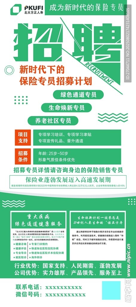 方正招聘海报