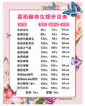 美容养身馆价目表