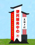 便民服务中心标识牌