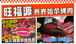 旺福源齐齐哈尔烤肉店