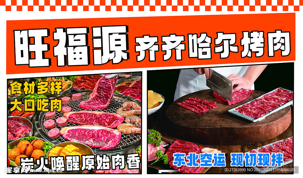 旺福源齐齐哈尔烤肉店