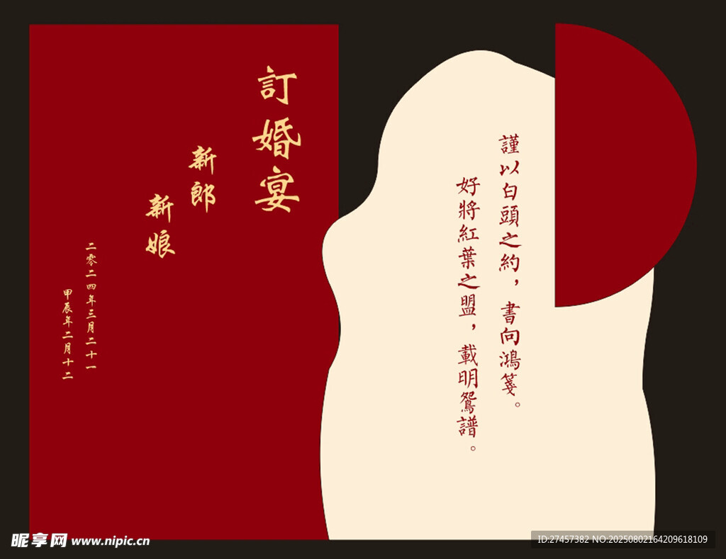 红色系订婚宴