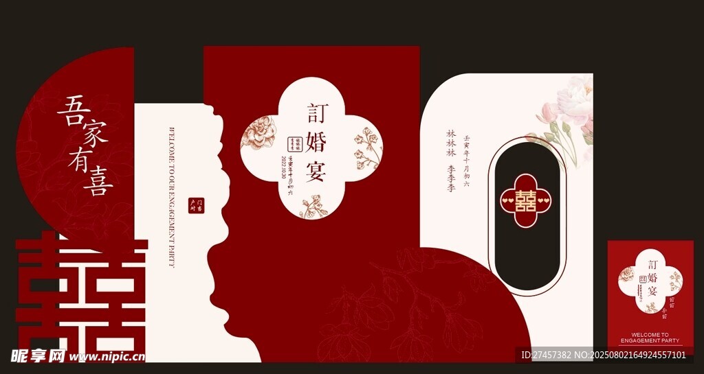 中式婚礼订婚宴