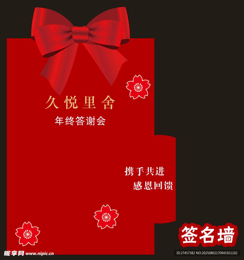 红色婚礼签名墙邀请函模板