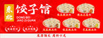 饺子馆招牌展示