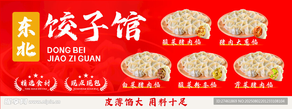 饺子馆招牌展示