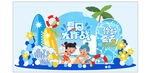 夏日海滩美陈