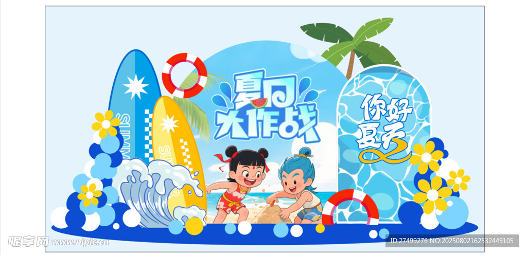 夏日海滩美陈