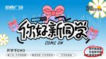 开学季