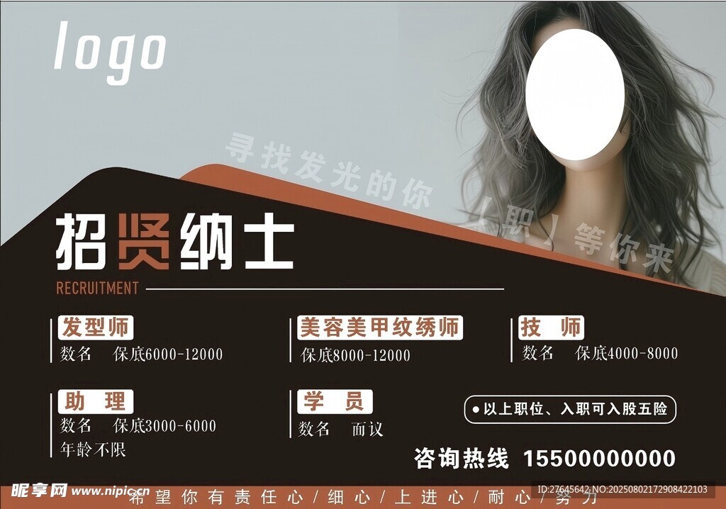 招聘纳士广告宣传图