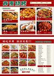 美味烧烤菜单展示