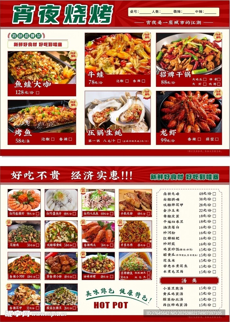 美味烧烤菜单展示
