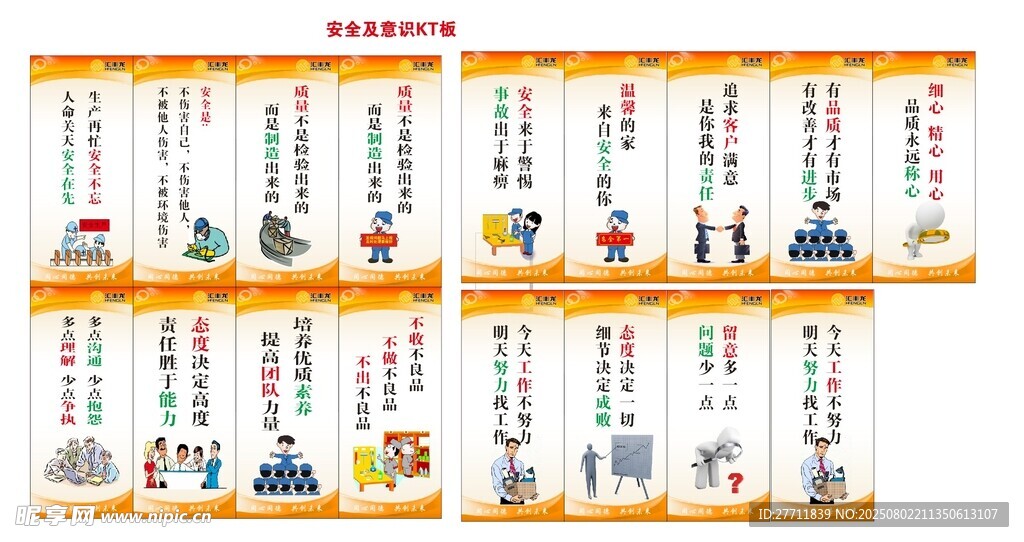 安全意识KT板海报