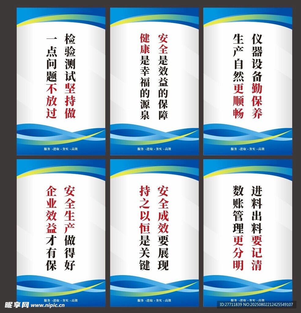 安全管理