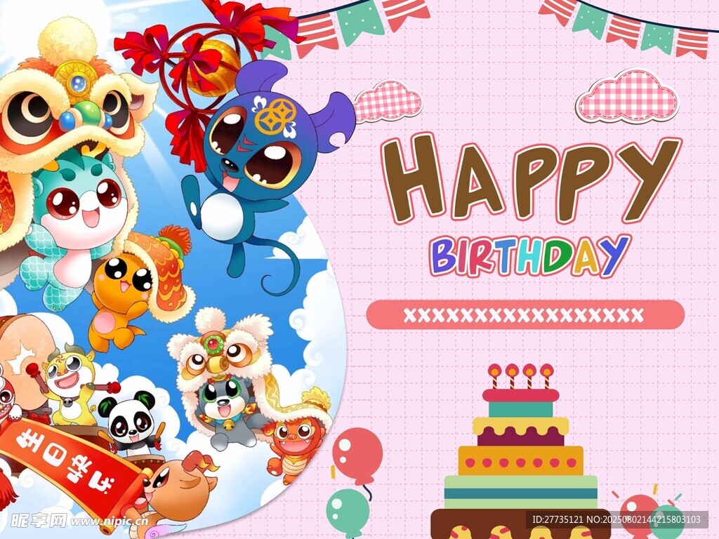 生日会