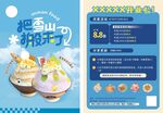 甜品摄影大赛活动海报