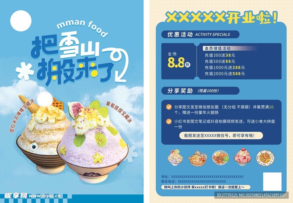 甜品摄影大赛活动海报