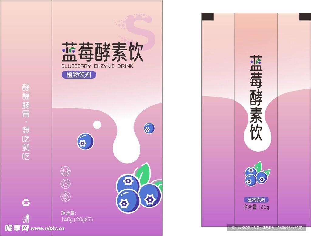 蓝莓酵素饮包装设计图