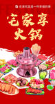 宅家享火锅盛宴