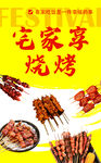 宅家享烧烤美味